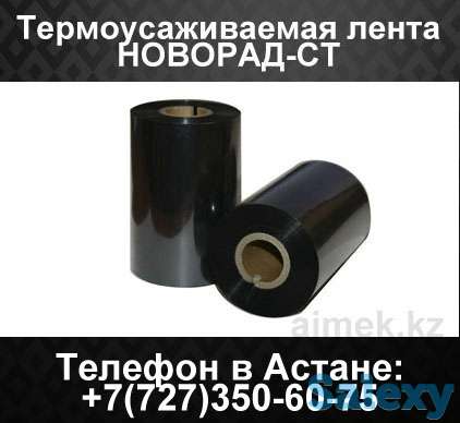 Термоусаживаемая лента Новорад-СТ, фотография 1