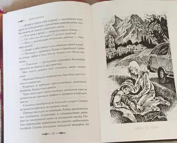 Майте Карранса -Война колдуний.Клан волчицы. Книгу продаю, фотография 6