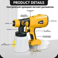 Электрический проводной пистолет-распылитель, фотография 2