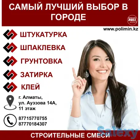 Строй свои мечты с надежными строительными смесями PoliMin!, фотография 1