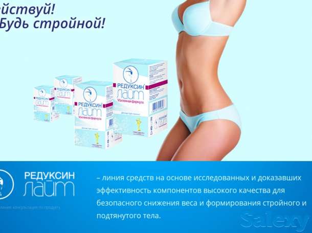 Как похудеть. Редуксин Лайт Усиленная Формула, фотография 4
