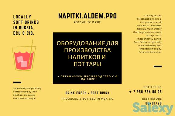 Предлагаю оборудование (линии) для производства напитков, ПЭТ тары. Организую производство., фотография 7