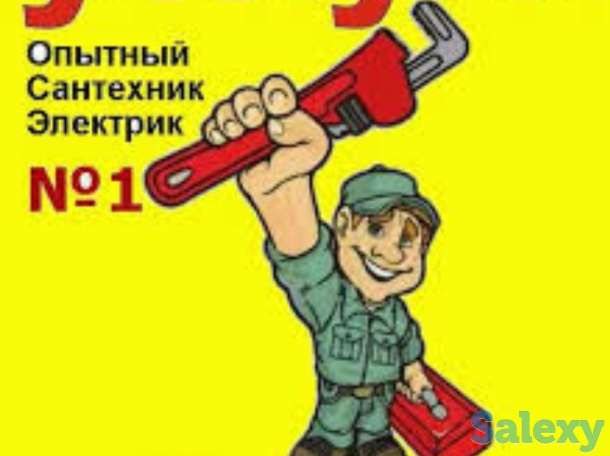Услуги электрика сантехника, фотография 1