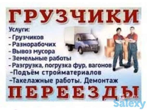 Услуги грузчиков, фотография 1