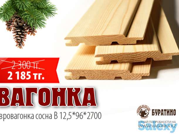 Евровагонка сосна 12,5*96*2700 (сорт B). Цена 2185 вместо 2300 тенге, фотография 1