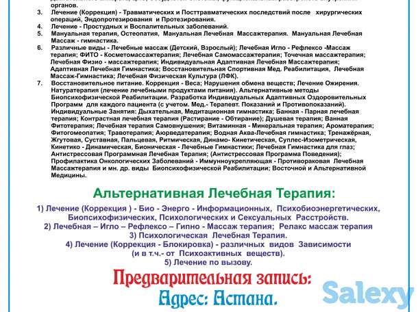Альтернативное лечение, фотография 2