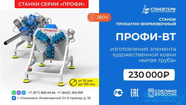 Прокатно-формовочные станки ПРОФИ-ВТ  для изготовления витой трубы с тремя гранями крученой формы, фотография 13