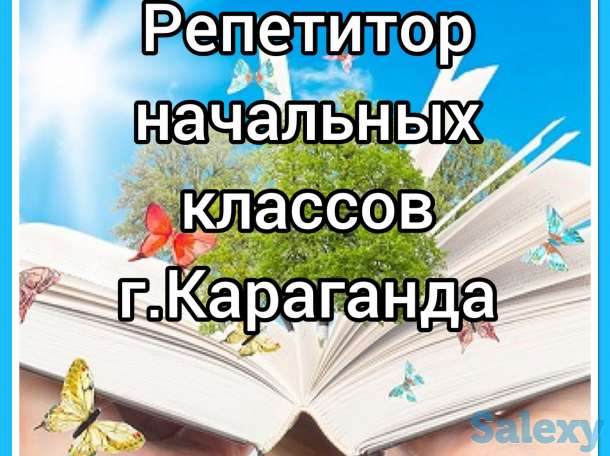 Частный преподаватель для младших школьников, фотография 1