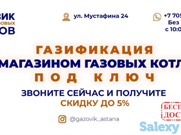 Акция!!! Газовые котлы со скидкой до 20%, фотография 1