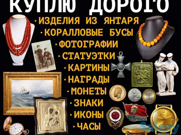 куплю разные старинные предметы. круглосуточно., фотография 1