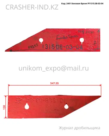 Все запчасти для ударной дробилки PF1315  в наличии в Астане!, фотография 10