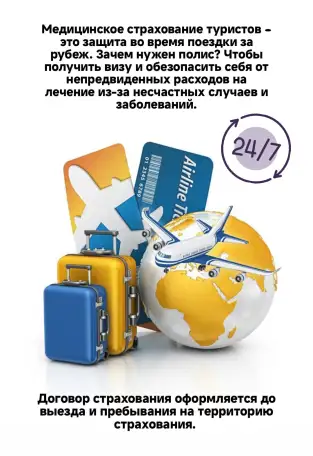 Медицинское страхование туристов выезжающих за границу весь Казахстан круглосуточно и без выходных, фотография 1