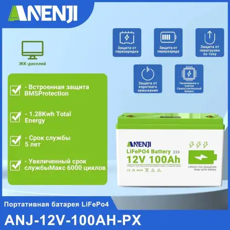 Литий-железо-фосфатная батарея ANENJI LiFePO4, емкость 100Ah, 12 В, фотография 4