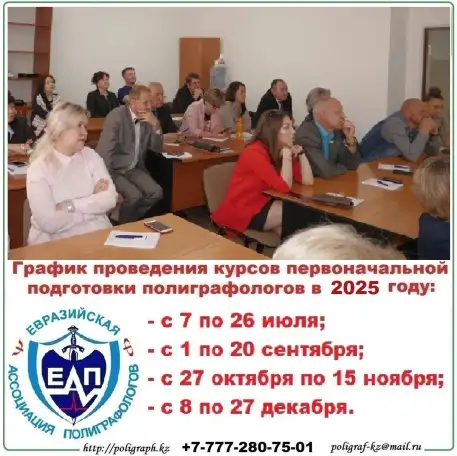 Курсы первоначальной подготовки специалистов-полиграфологов, фотография 4