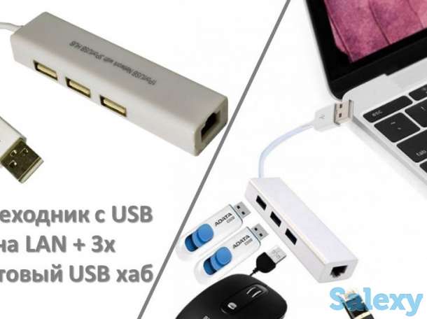 Продам переходник с USB на LAN + 3х портовый USB хаб, MIC1-3, фотография 1