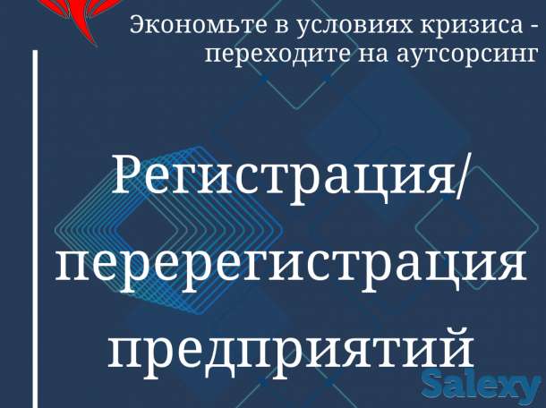 Регистрация/перерегистрация ИП, ТОО, НПО, фотография 1