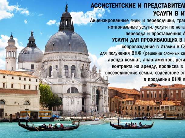 Иммиграционные услуги в Италии. ВНЖ, ПМЖ и гражданство Италии., фотография 1