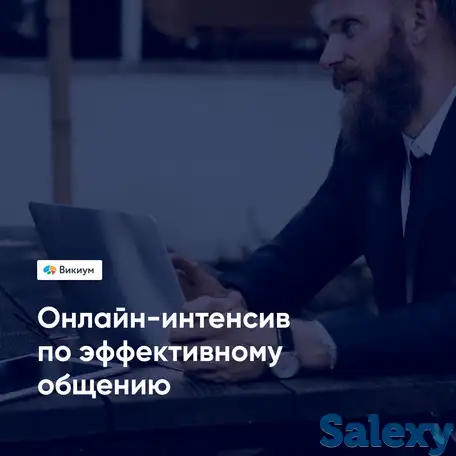 Эффективное общение, фотография 1