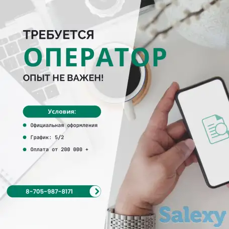 Требуется оператор, фотография 1