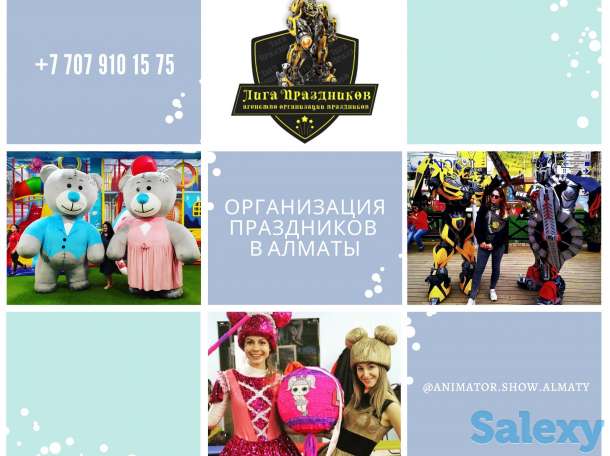 Организация праздников в Алматы, фотография 1
