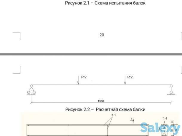 Продам диссертацию по строительной сфере на тему 