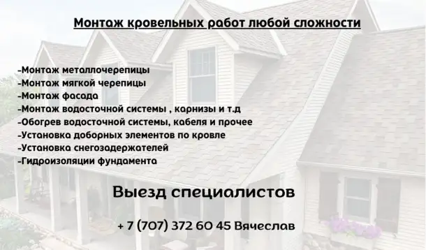 Монтаж кровельных работ, фотография 1