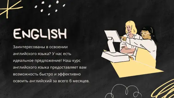 Хотите научиться английскому языку в рекордно короткие сроки Мы предлагаем уникальный курс который поможет вам владеть, фотография 2
