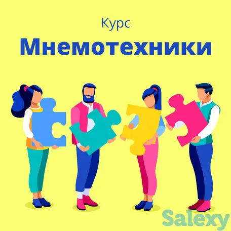 Мнемотехники, фотография 1
