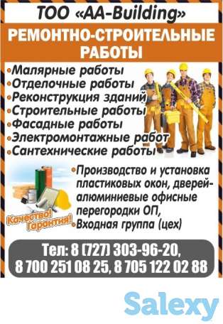 Ремонтное работа, фотография 1