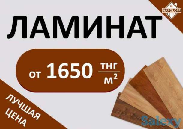 Ламинат по самым низким ценам!, фотография 1