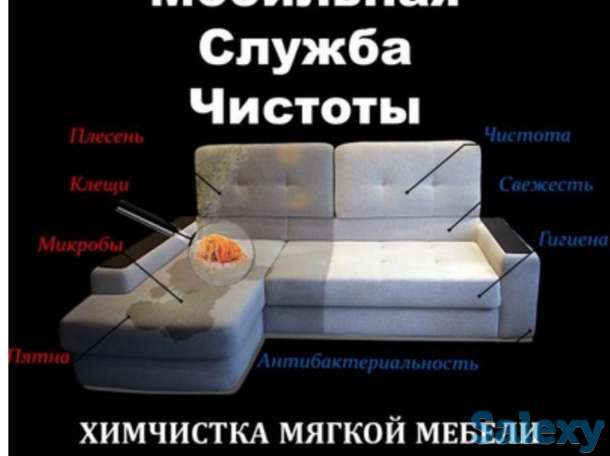 Экологически безопасная химчистка мягкой мебели, фотография 5