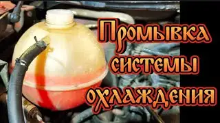 Аппаратная замена антифриза с промывкой системы в Усть-Каменогорске, фотография 1