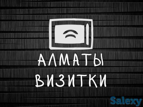 Визитки Алматы, фотография 1