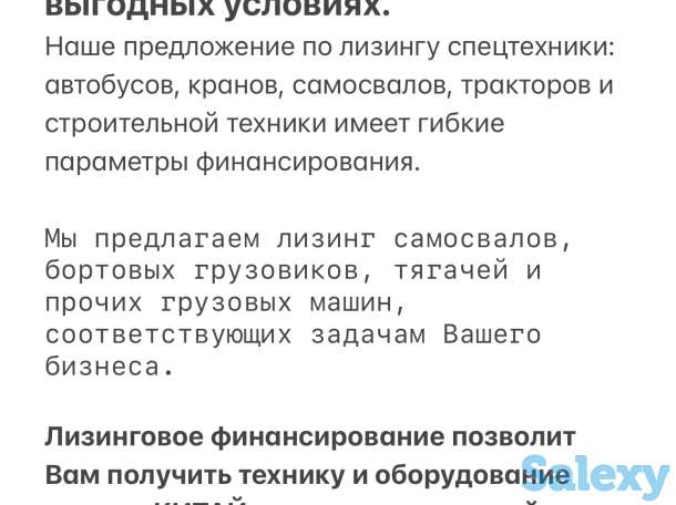 Лизинг лизинг лизинг, фотография 1