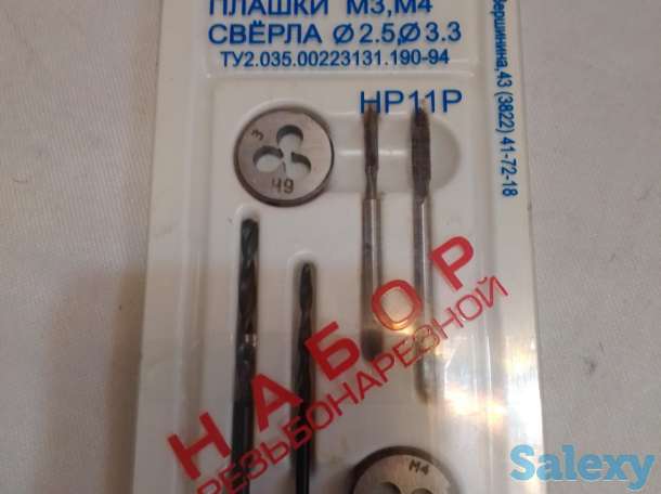 Метчик, плашка и сверло для резьбы М3 (Набор резьбонарезной НР-М3), фотография 1