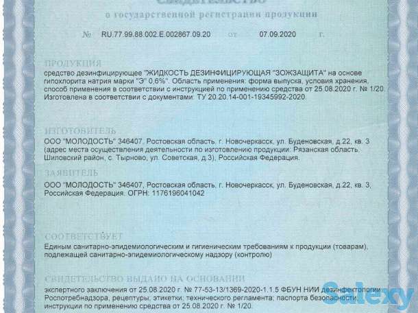 Антисептики из России! Оптом! Сотрудничество!, фотография 2