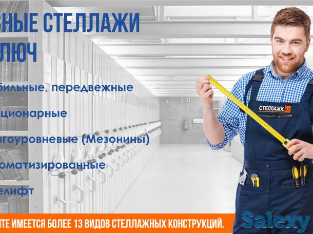 Стеллажи, фотография 1