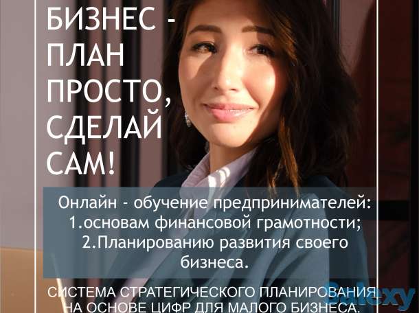 Разработка БИЗНЕС-ПЛАНА, фотография 1