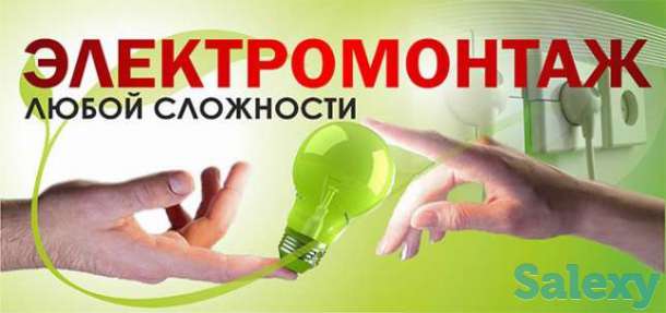 Электромонтаж любой сложности, фотография 1