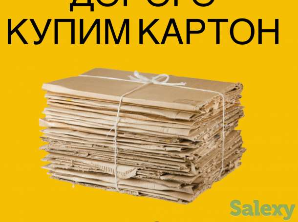 Купим картон, фотография 1