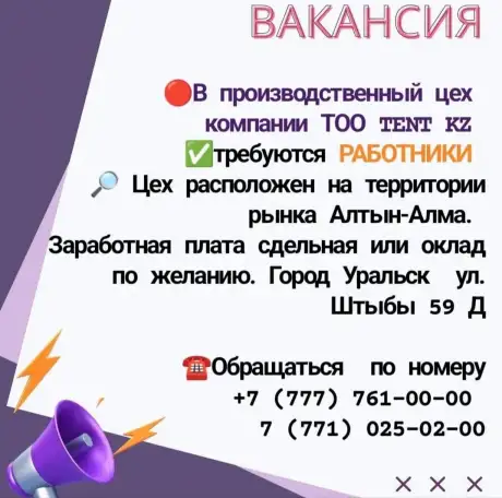 Требуются работники в производственный цех, фотография 1