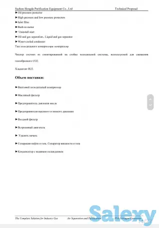 Оборудование для регенерации CO2 (сжижению) производство азот, водород, кислород, аммиак., фотография 14