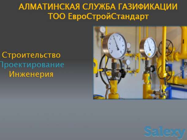 Газификация жилых домов, квартир, коммерческих и промышленных объектов, фотография 1