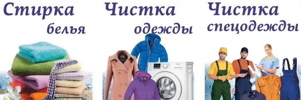 Стирка постельного белья, фотография 1