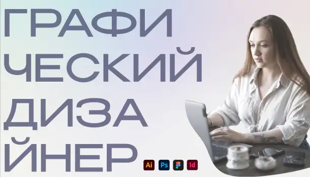 Графический дизайнер, фотография 1