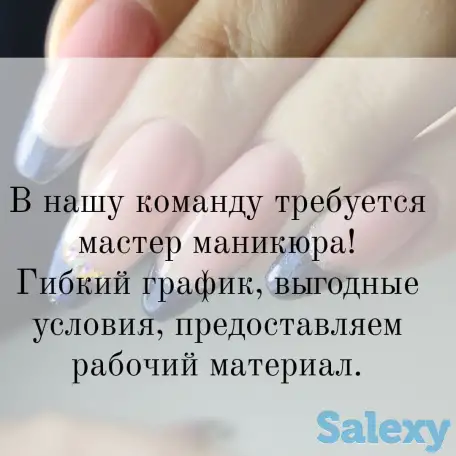 Требуется мастер маникюра, мастер ногтевого сервиса, фотография 1