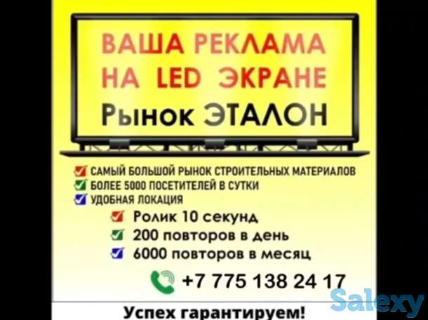 Реклама на LED экране, фотография 1