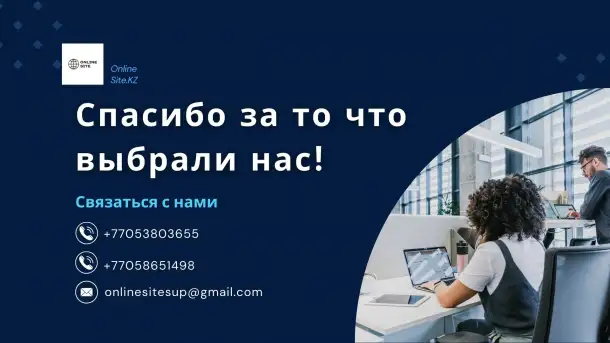 Маркетинговая компания Online Site.KZ, фотография 8