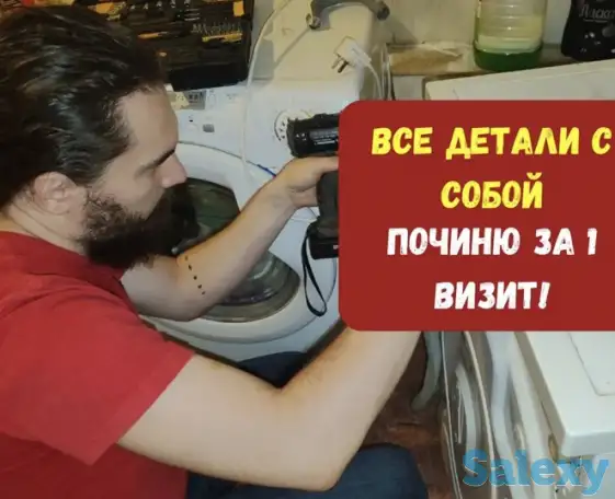 Ремонт стиральных машин, фотография 5