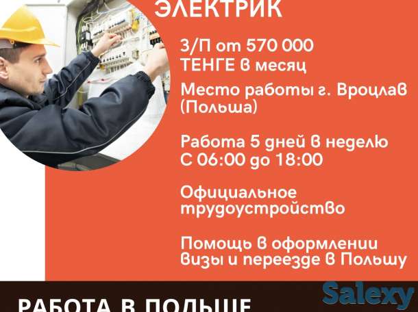 Актуальная вакансия в Польше Электрик, фотография 1